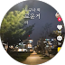 만번이렇쿵
